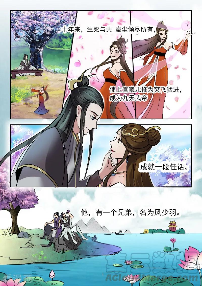 Martial Master Ch.377 p7
