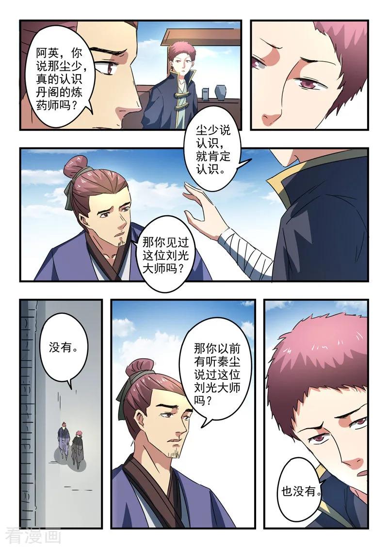Martial Master Ch.378 p4