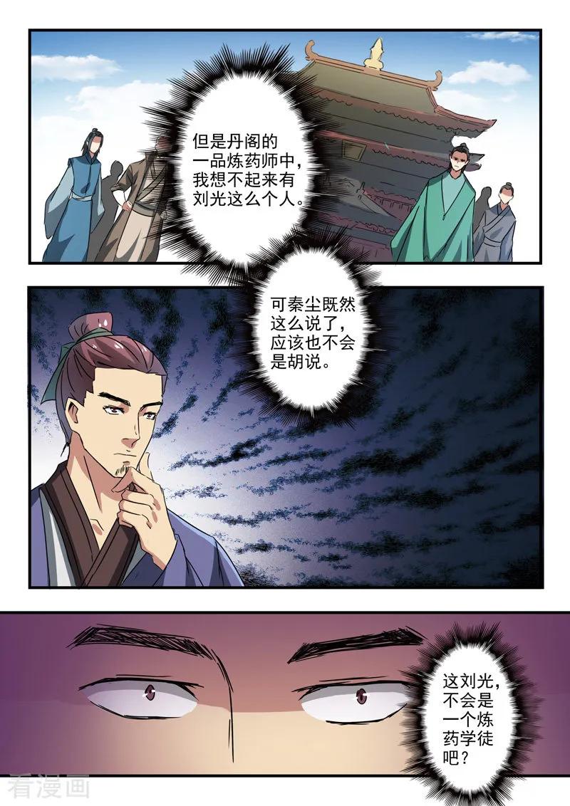 Martial Master Ch.378 p6