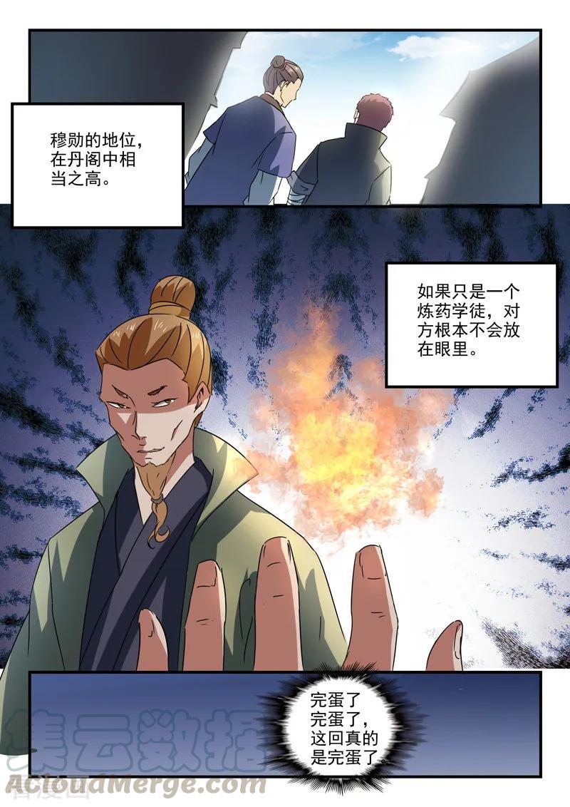 Martial Master Ch.378 p7