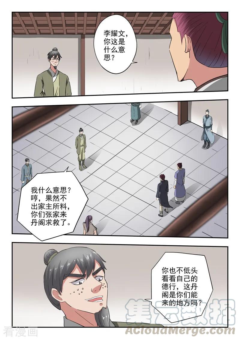 Martial Master Ch.379 p1