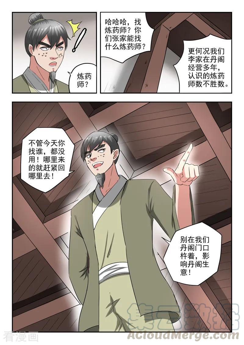Martial Master Ch.379 p3
