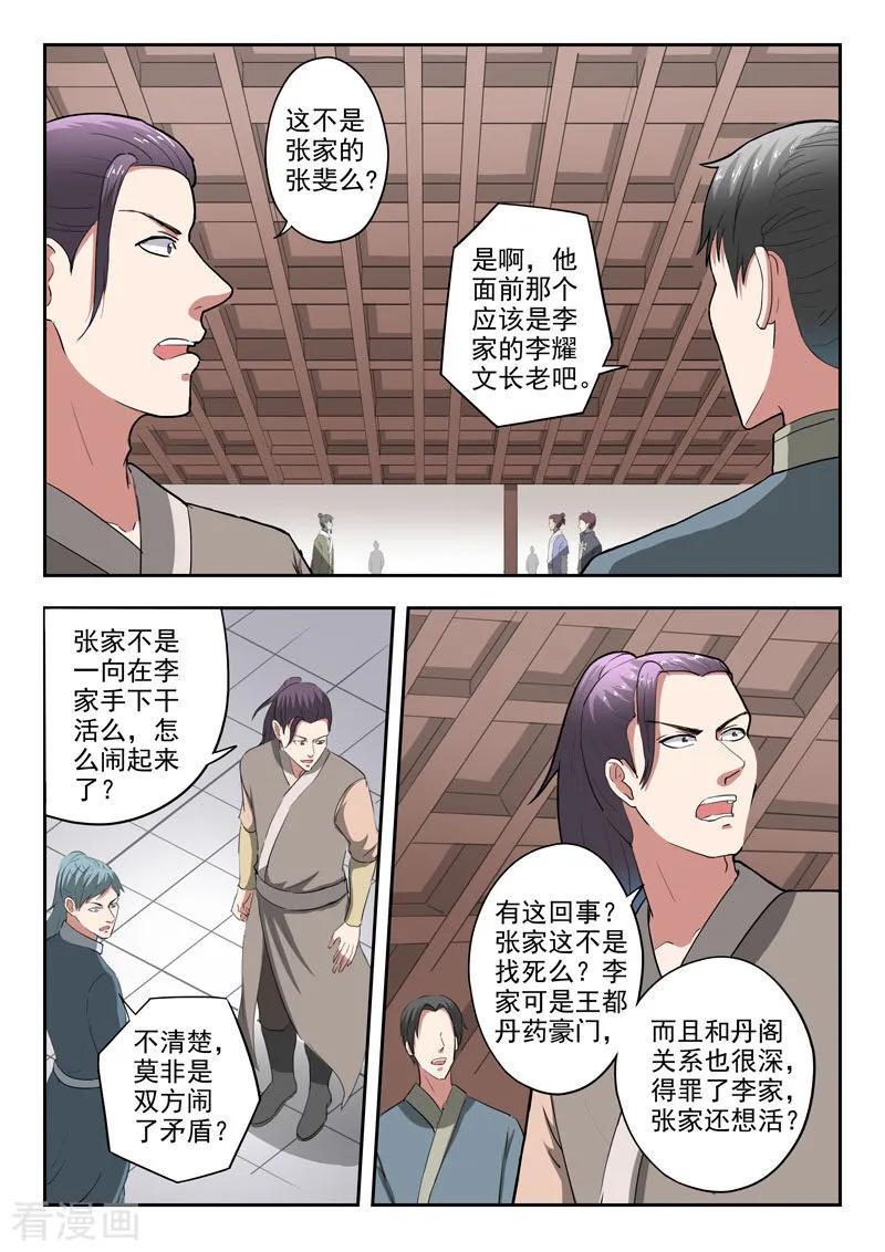 Martial Master Ch.379 p4