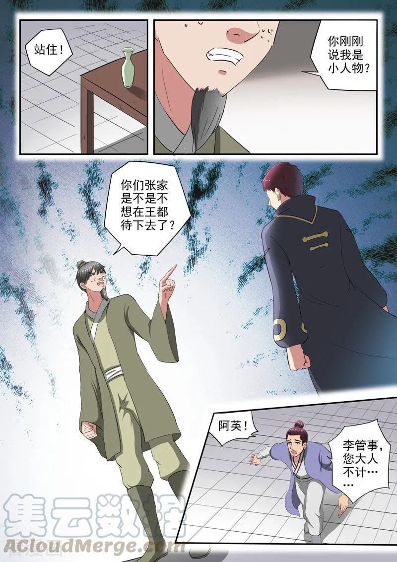 Martial Master Ch.379 p7