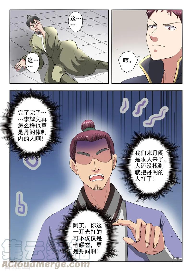Martial Master Ch.379 p9