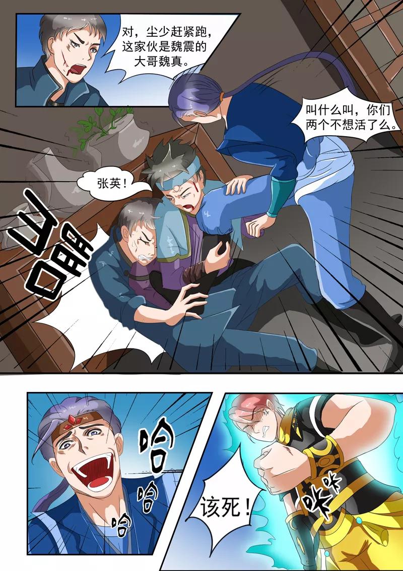 Martial Master Ch.38 p4