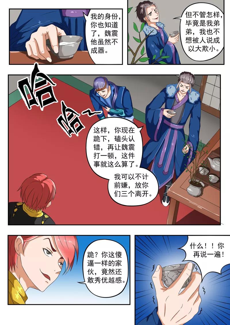 Martial Master Ch.38 p5