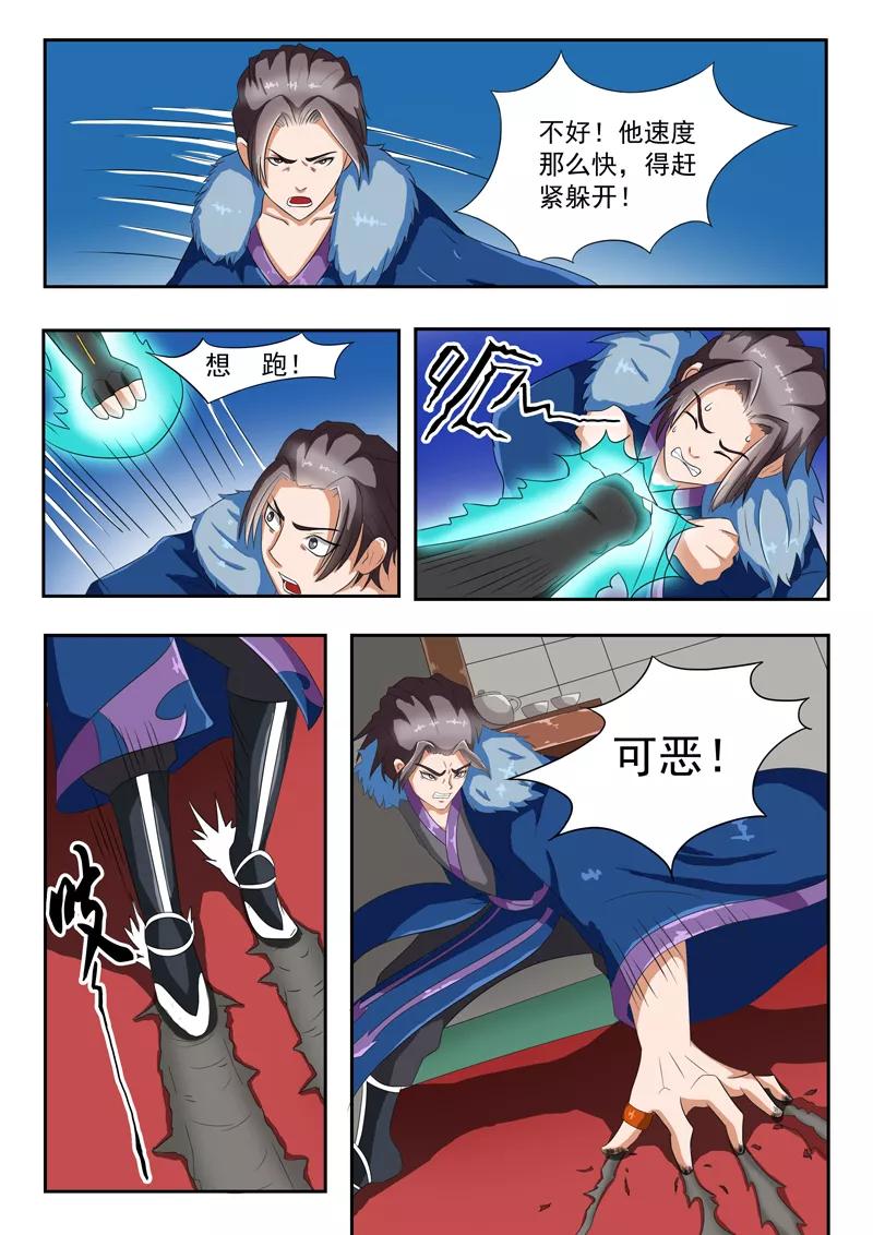 Martial Master Ch.38 p7