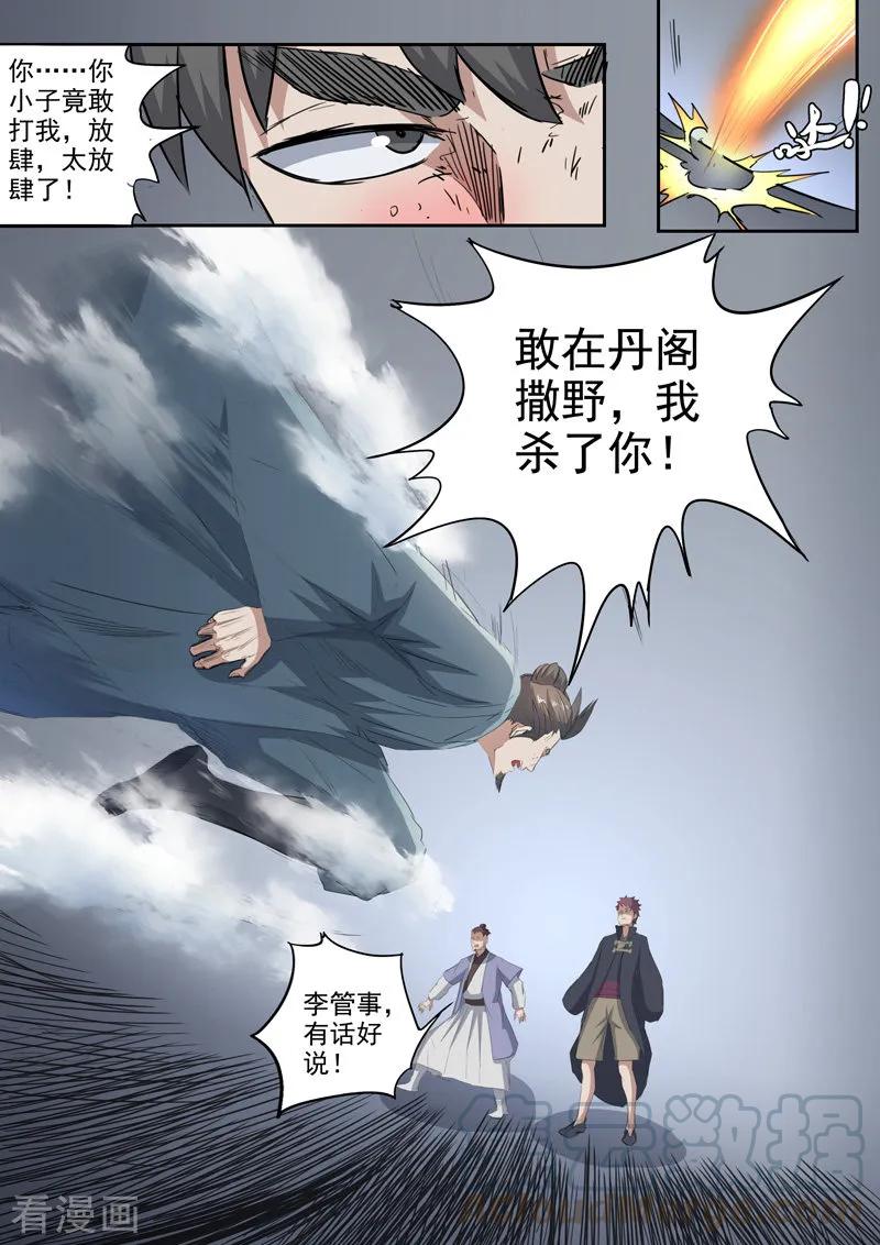 Martial Master Ch.380 p1