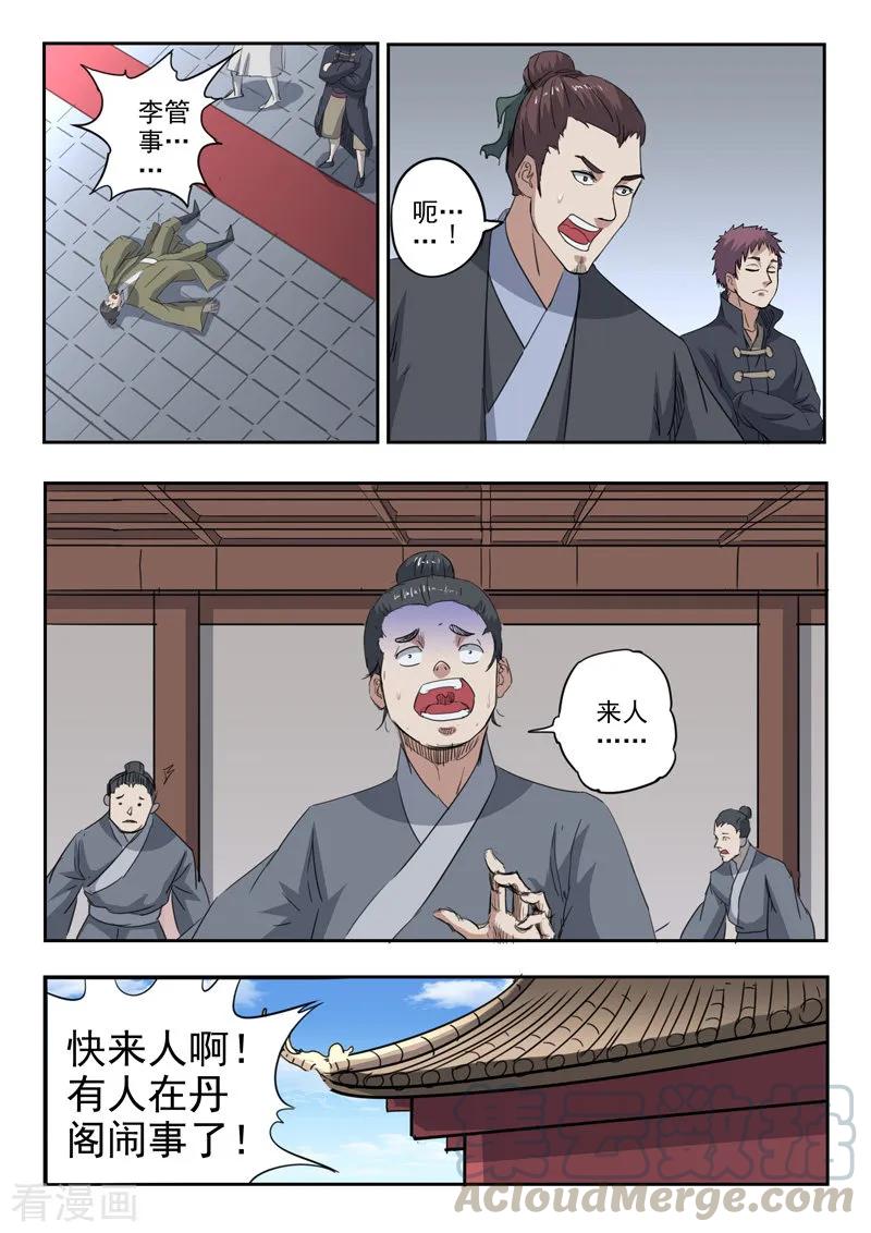 Martial Master Ch.380 p3