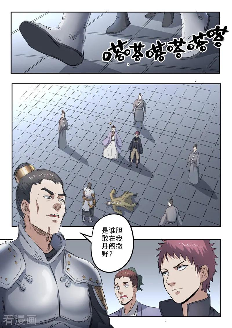 Martial Master Ch.380 p4