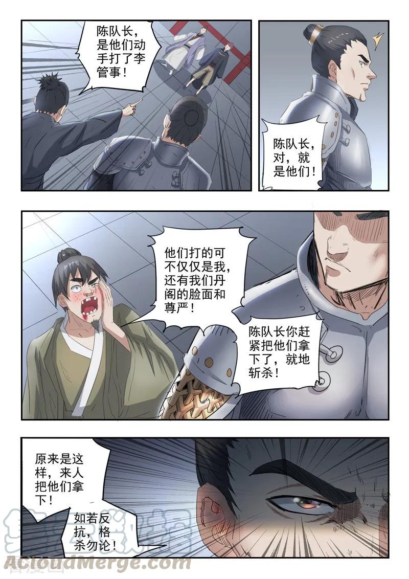 Martial Master Ch.380 p5