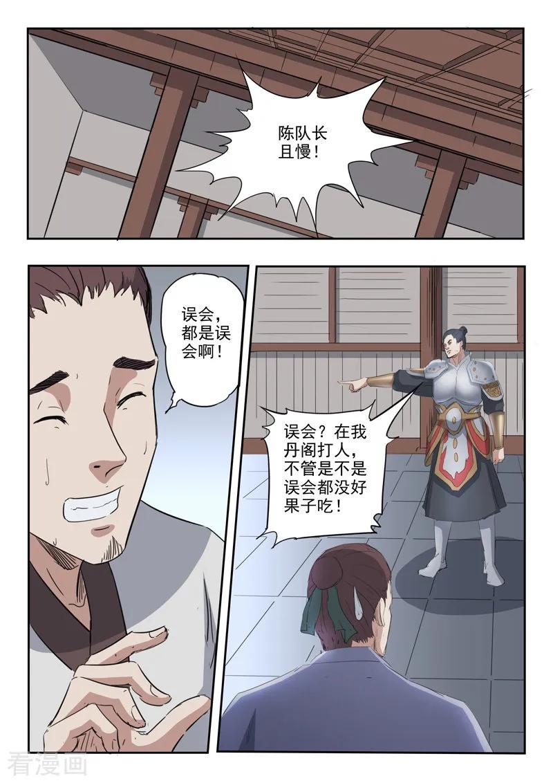 Martial Master Ch.380 p6