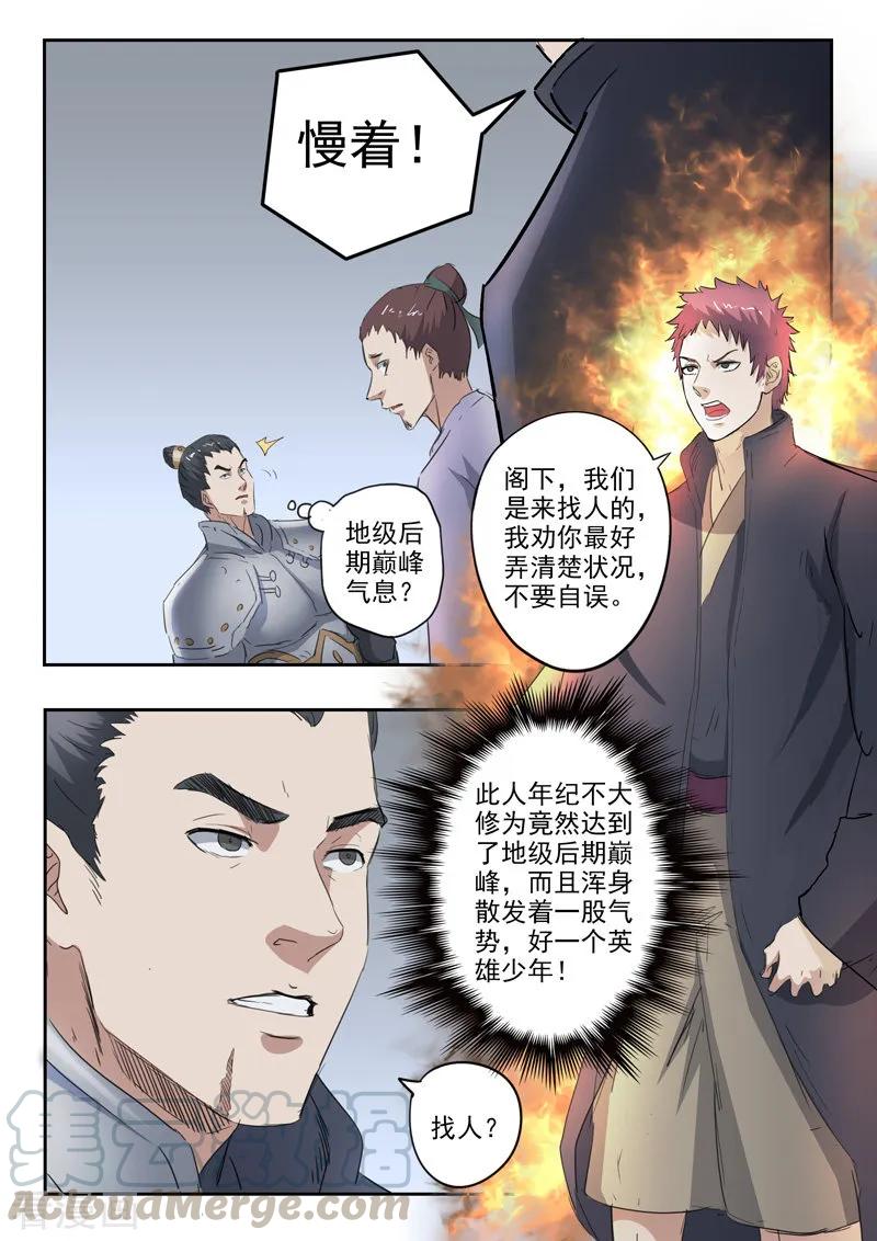 Martial Master Ch.380 p7
