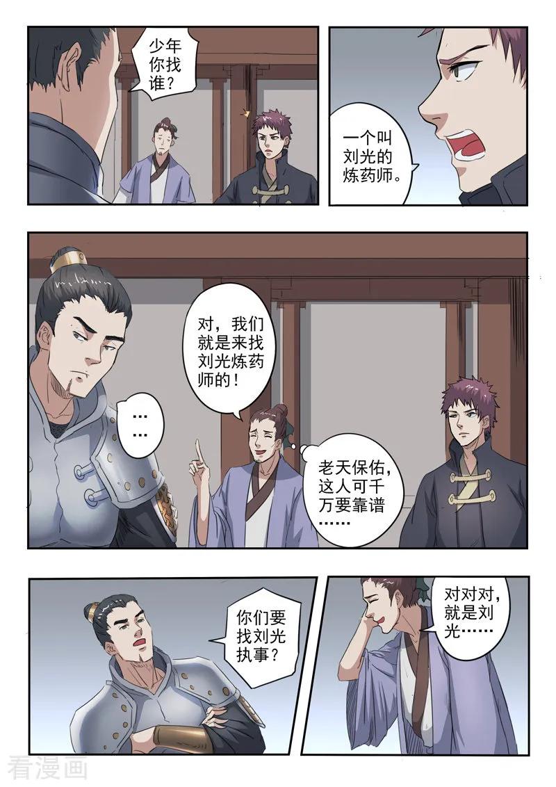 Martial Master Ch.380 p8