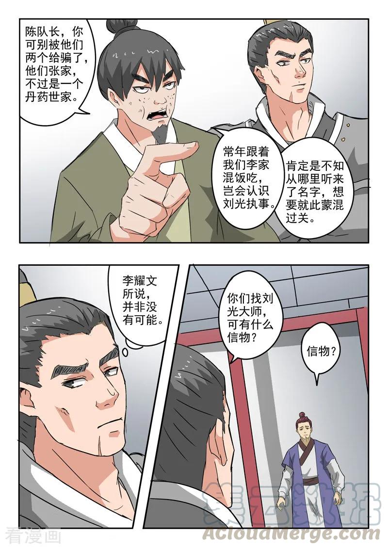 Martial Master Ch.381 p1