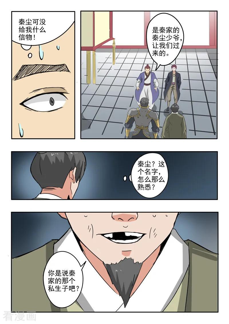 Martial Master Ch.381 p2