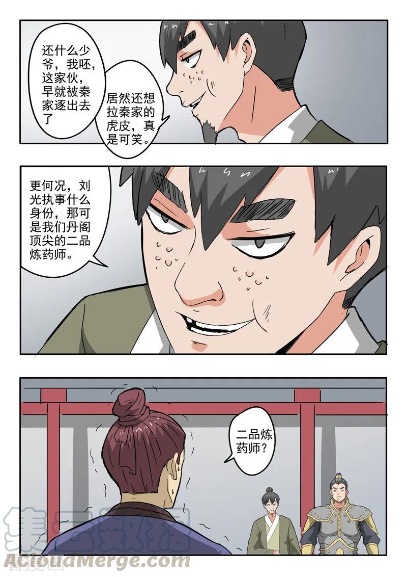 Martial Master Ch.381 p3