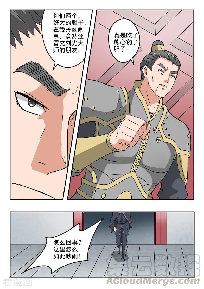 Martial Master Ch.381 p5