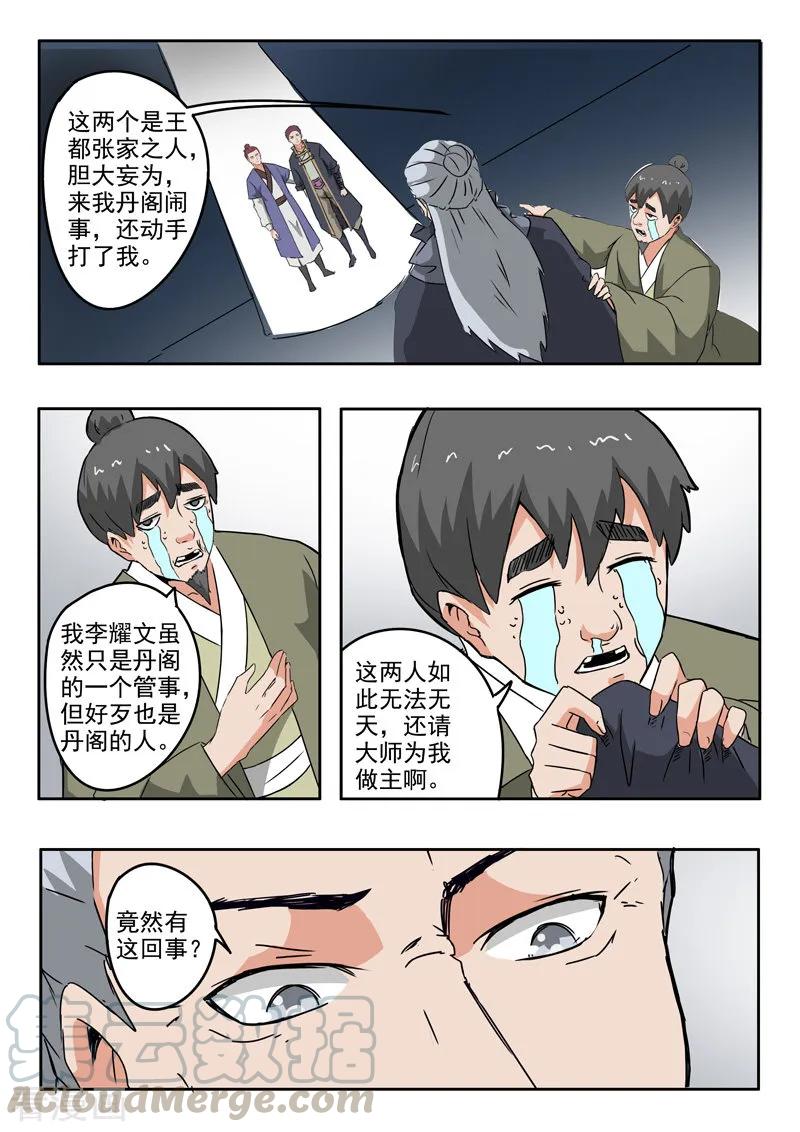 Martial Master Ch.381 p7