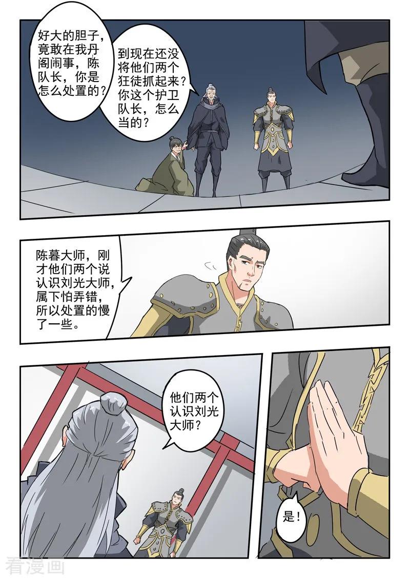 Martial Master Ch.381 p8