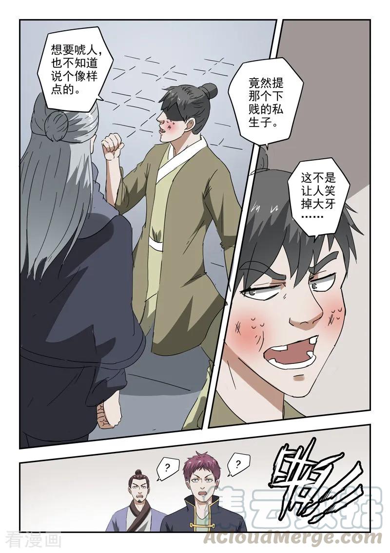 Martial Master Ch.382 p1