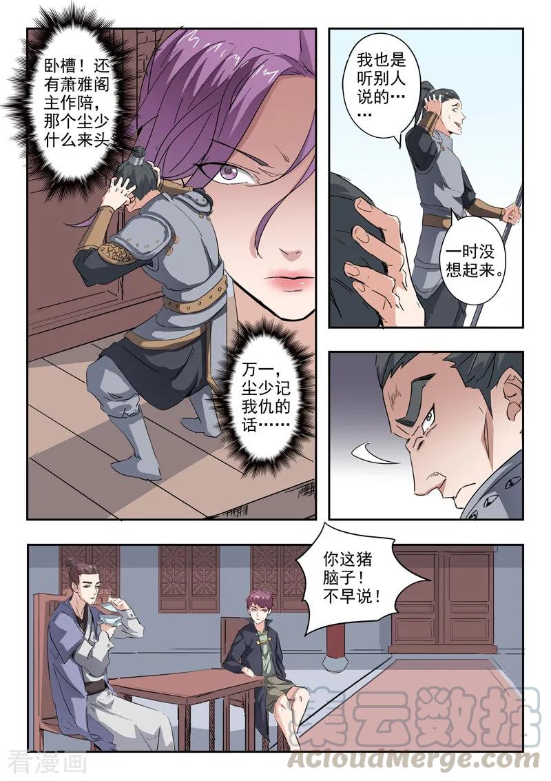 Martial Master Ch.383 p1