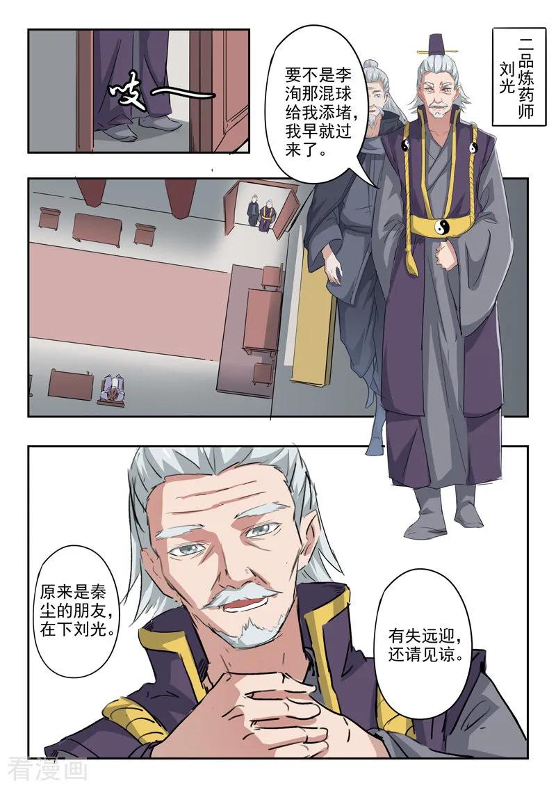Martial Master Ch.383 p2
