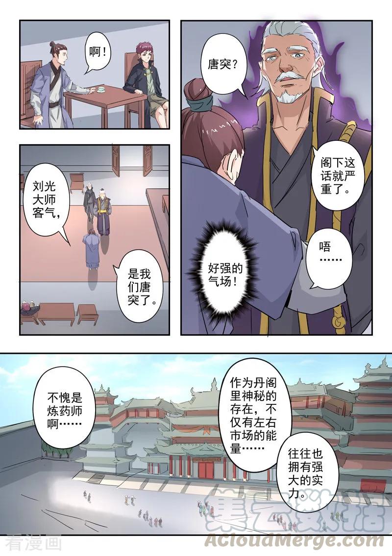 Martial Master Ch.383 p3
