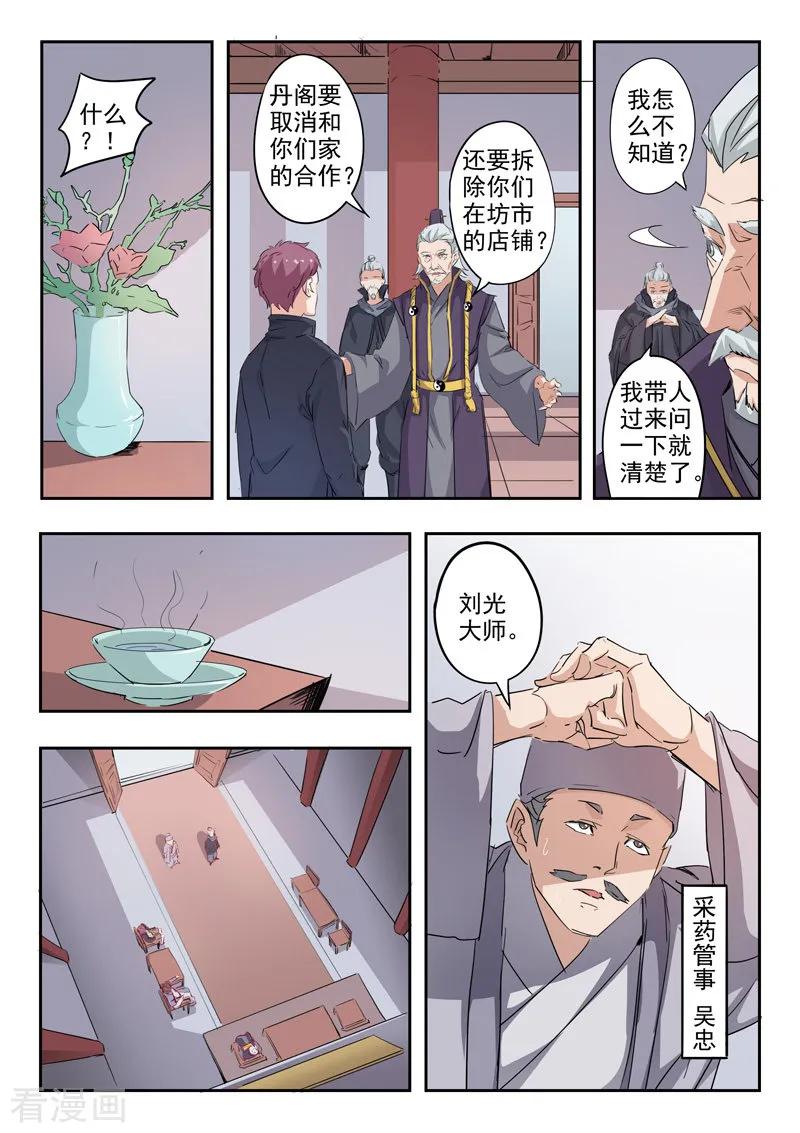 Martial Master Ch.383 p6