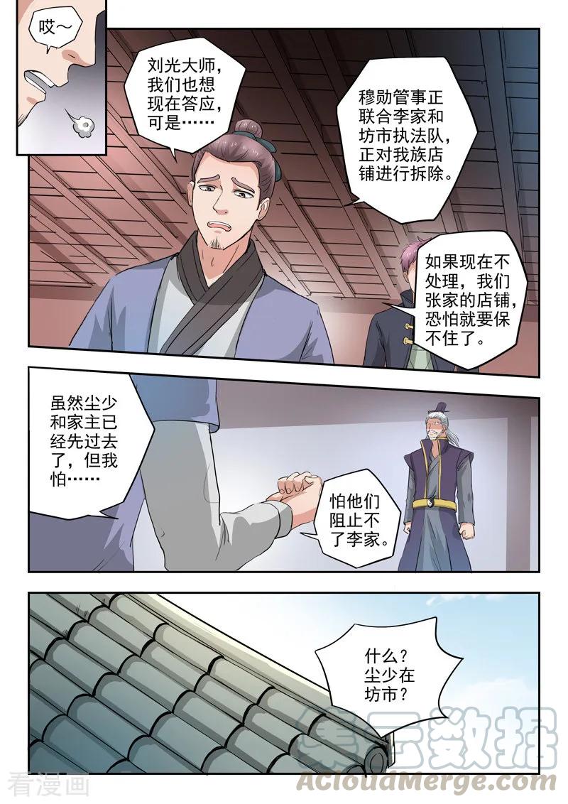 Martial Master Ch.384 p3