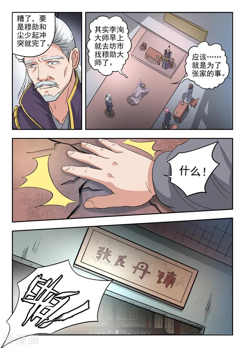 Martial Master Ch.384 p4