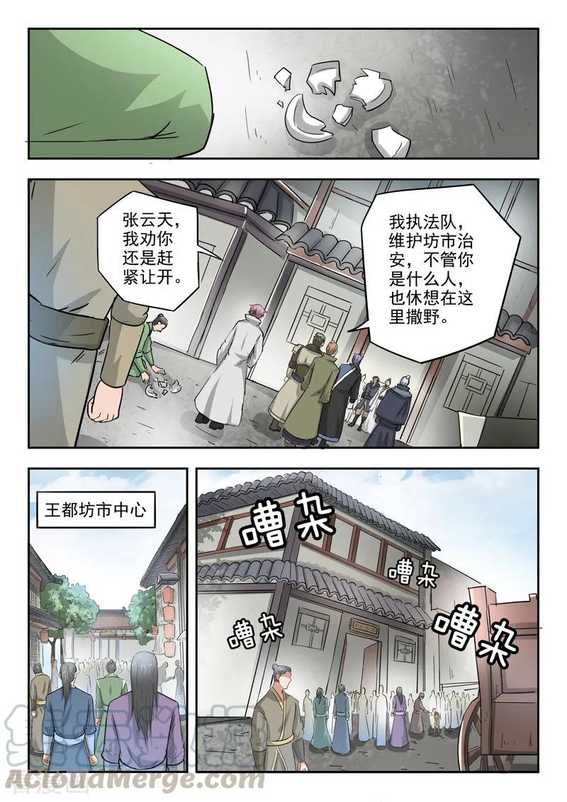 Martial Master Ch.384 p5