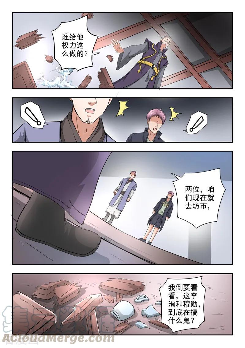 Martial Master Ch.384 p9