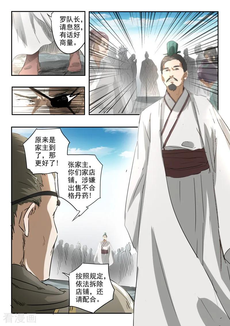 Martial Master Ch.385 p2