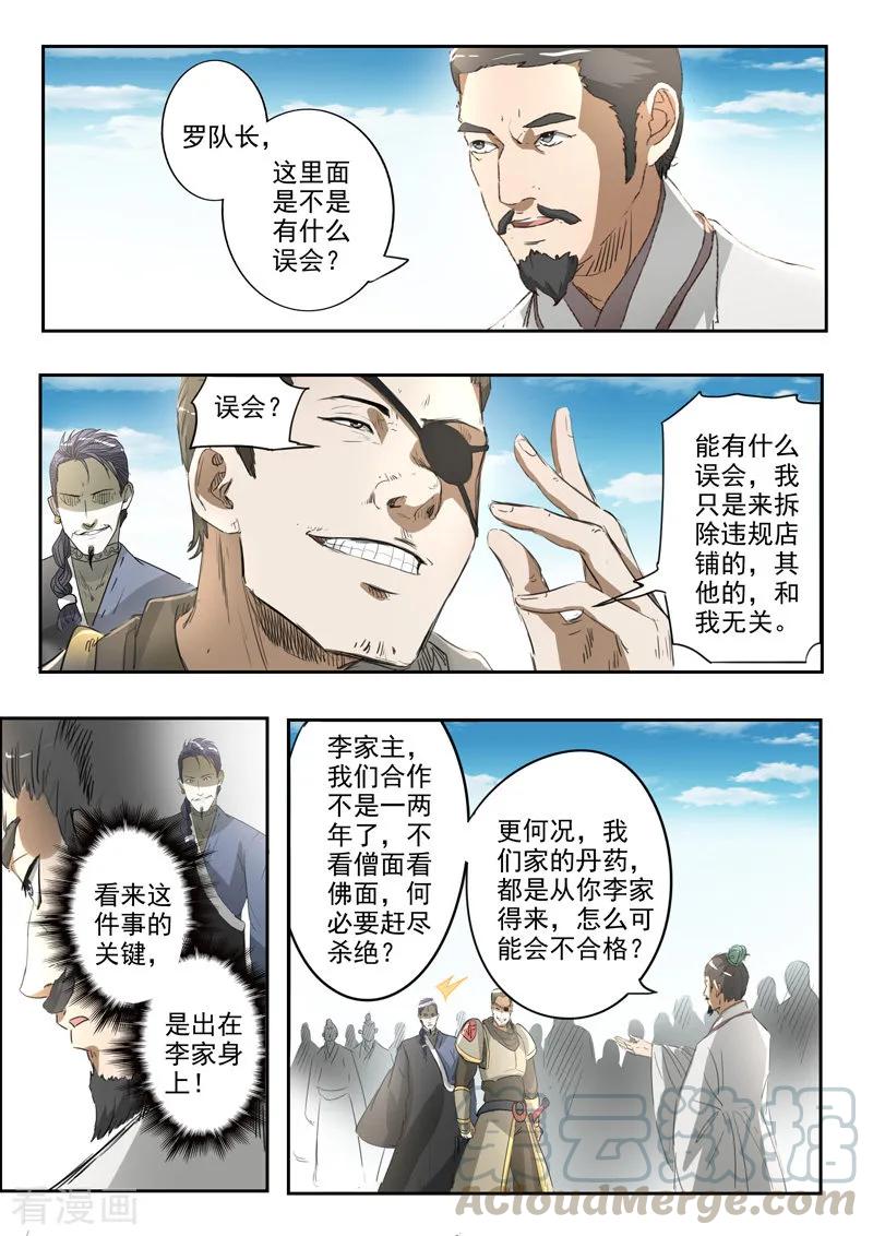 Martial Master Ch.385 p3