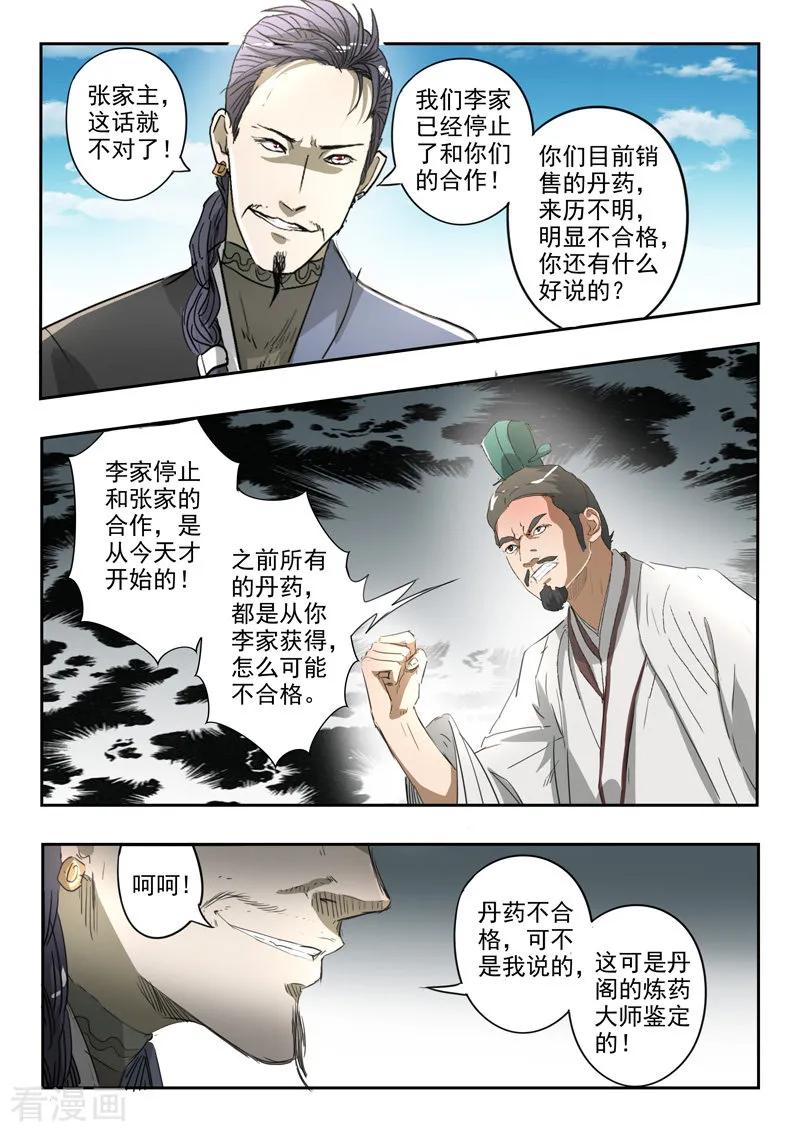 Martial Master Ch.385 p4