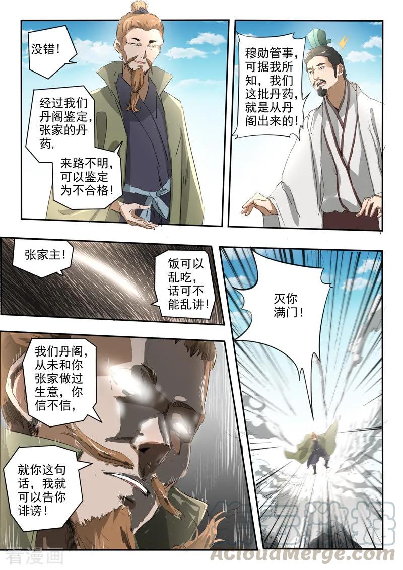 Martial Master Ch.385 p5