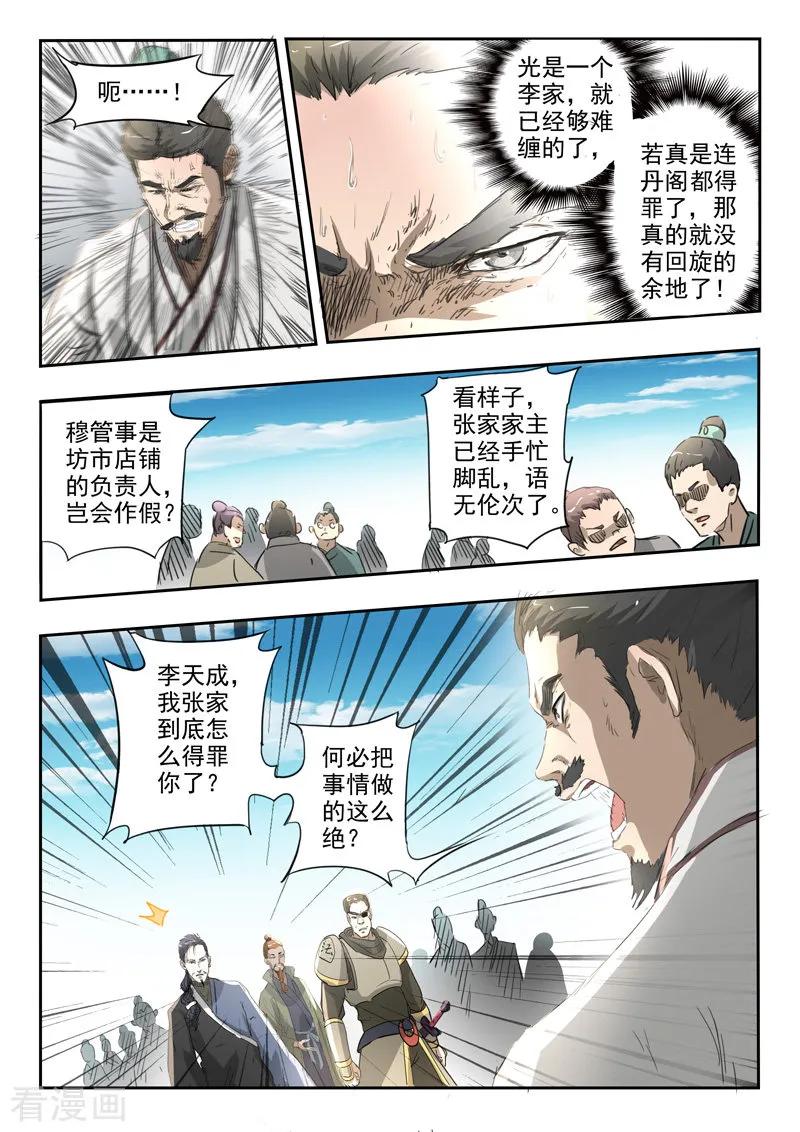 Martial Master Ch.385 p6