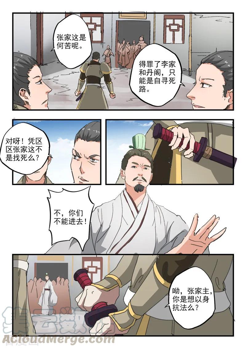 Martial Master Ch.386 p1