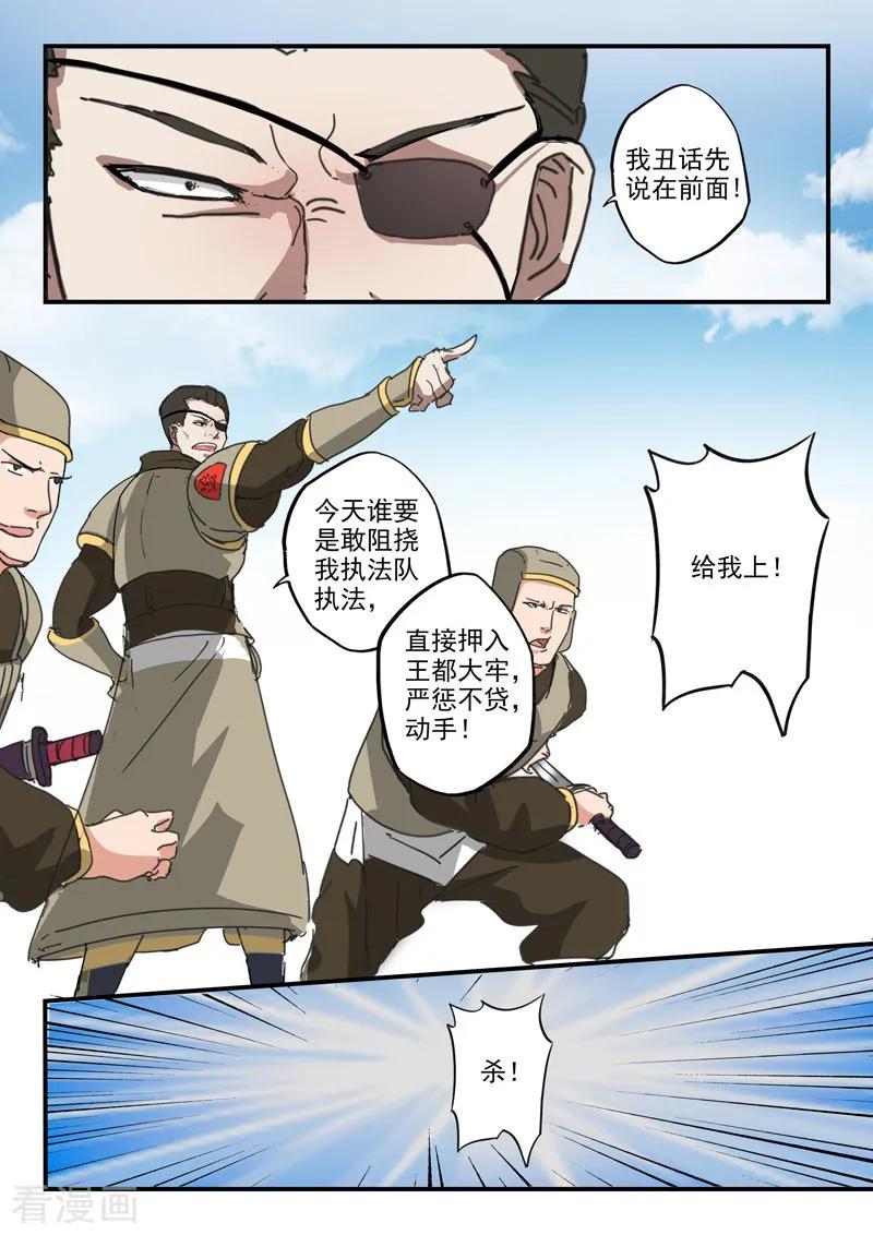 Martial Master Ch.386 p2
