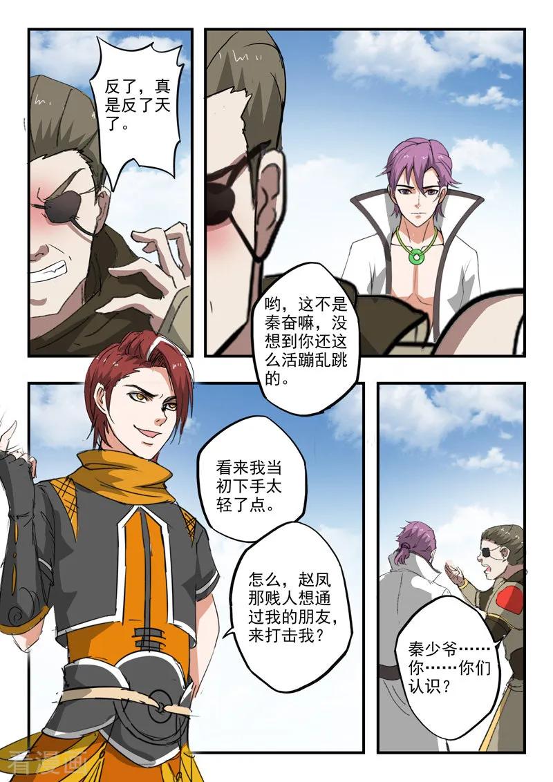 Martial Master Ch.386 p6
