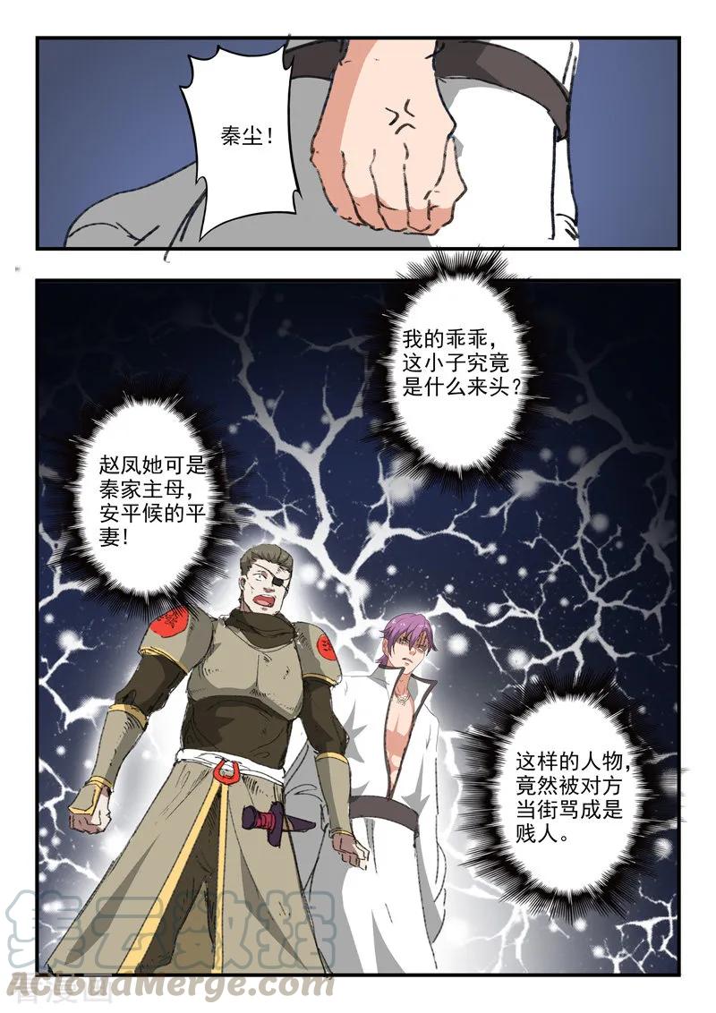 Martial Master Ch.386 p7