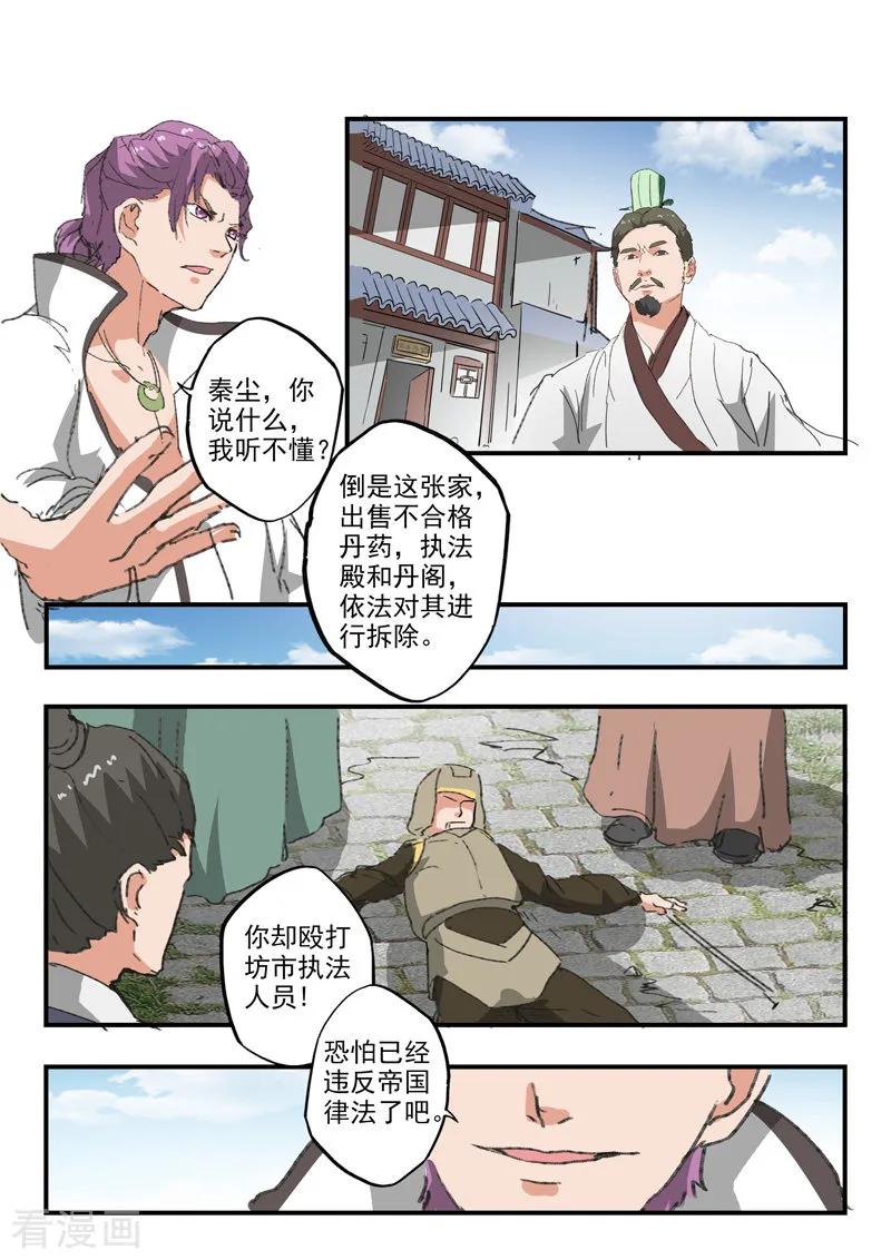 Martial Master Ch.386 p8