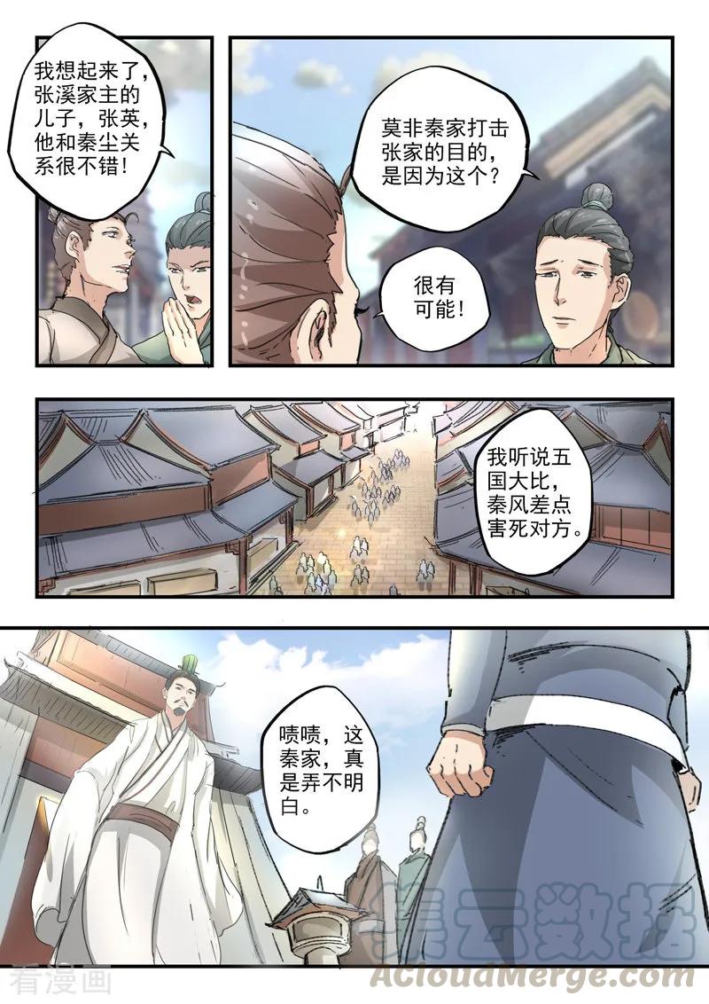 Martial Master Ch.387 p1