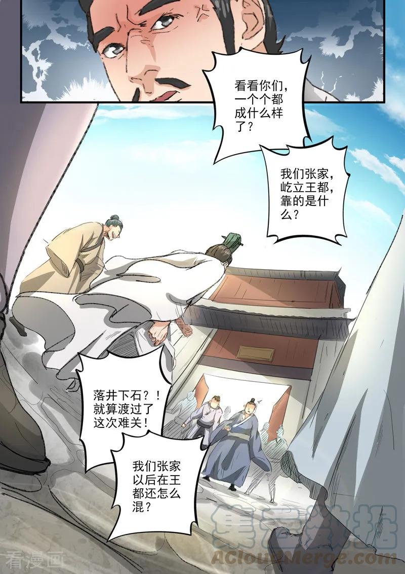 Martial Master Ch.387 p3