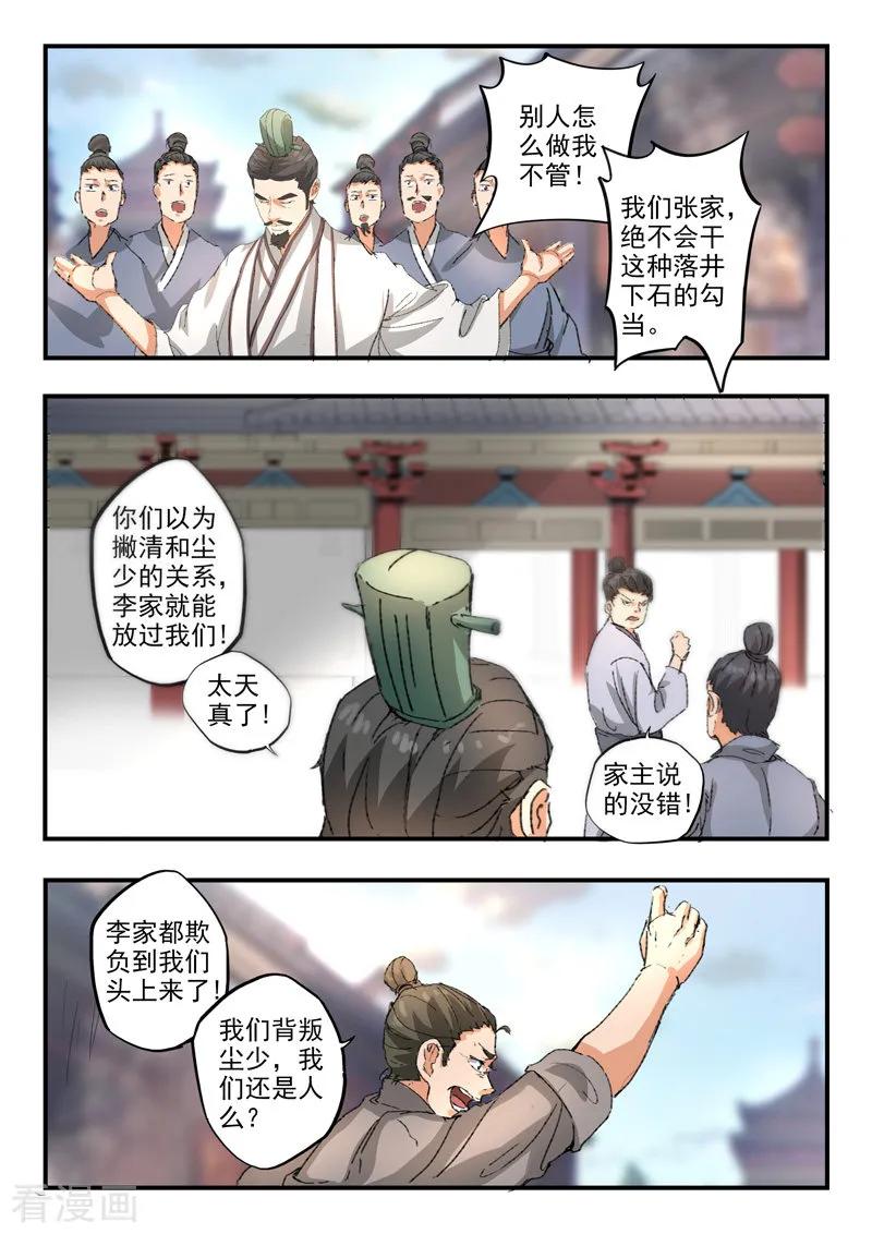 Martial Master Ch.387 p4