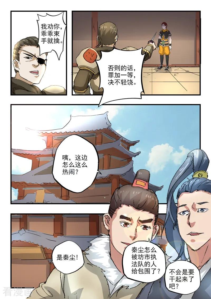 Martial Master Ch.387 p6