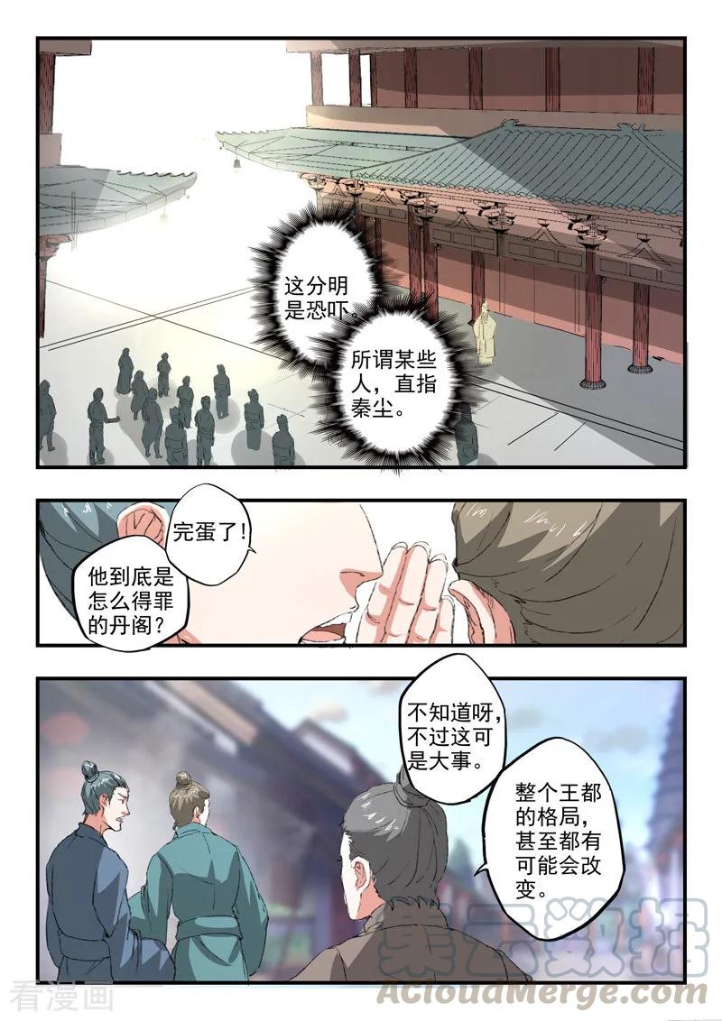 Martial Master Ch.388 p1