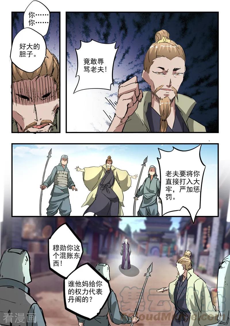 Martial Master Ch.388 p3
